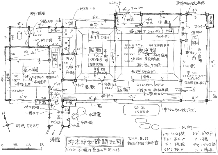 沖本邸和館