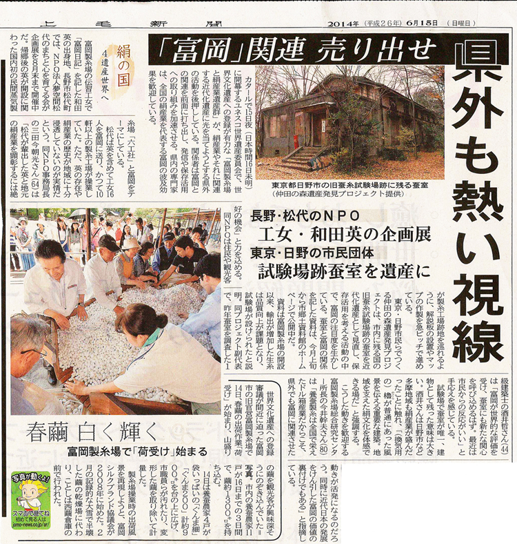 上毛新聞