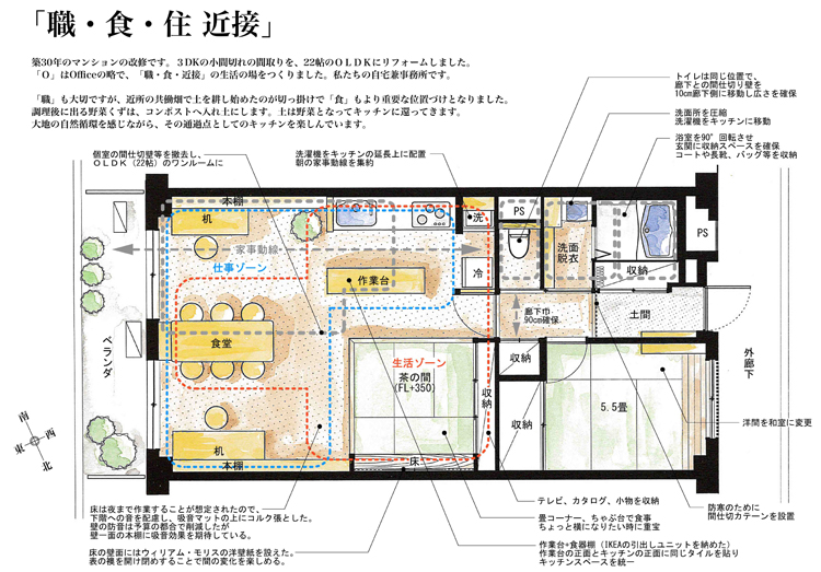 日野台ハイツ　リフォーム後間取り図